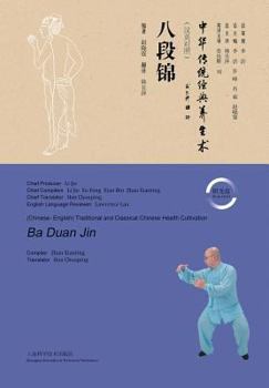 Paperback 八段锦 - 世纪集团 [Chinese] Book
