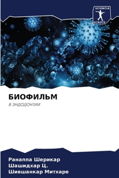 Paperback &#1041;&#1048;&#1054;&#1060;&#1048;&#1051;&#1068;&#1052; [Russian] Book