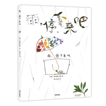 Hardcover Rain, Stop [Chinese] Book