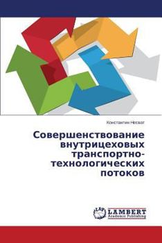Paperback Sovershenstvovanie vnutritsekhovykh transportno-tekhnologicheskikh potokov [Russian] Book