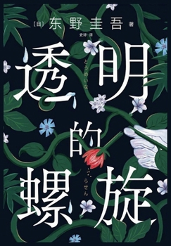 Paperback &#36879;&#26126;&#30340;&#34746;&#26059; [Chinese] Book