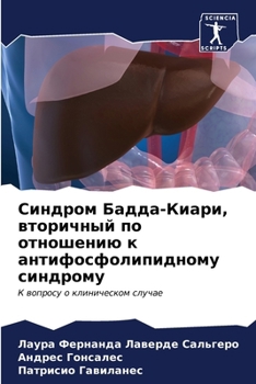 Paperback Синдром Бадда-Киари, втор [Russian] Book