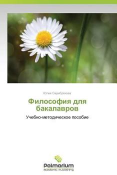 Paperback Filosofiya Dlya Bakalavrov [Russian] Book