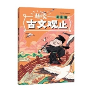 Enjoying the Classics: A Selection of Ancient Prose -- Scenic Descriptions (Chinese Edition)