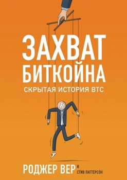 Paperback &#1047;&#1072;&#1093;&#1074;&#1072;&#1090; &#1041;&#1080;&#1090;&#1082;&#1086;&#1081;&#1085;&#1072;: &#1057;&#1082;&#1088;&#1099;&#1090;&#1072;&#1103; [Russian] Book