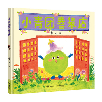 Little Qingtuan Spring Clothing Store (Hardcover) (Chinese Edition)