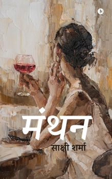 Paperback Manthan [Hindi] Book