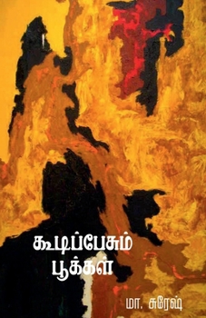 Paperback Koodipesum pookkal (Short stories) [Tamil] Book