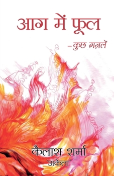 Paperback Aag Mein Phool [Hindi] Book