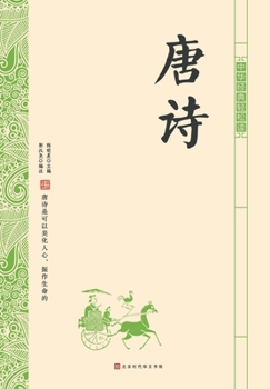 Paperback 中华经典轻松读-唐诗 [Chinese] Book