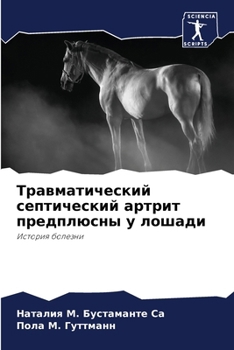 Травматический септиче&#