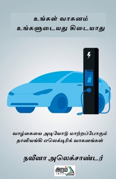 Paperback Ungal Vaganam Ungaludaiyathu Kidaiyathu [Tamil] Book