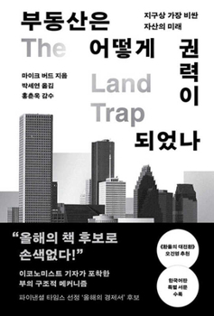 Paperback The Land Trap [Korean] Book