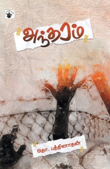 Paperback Antharam [Tamil] Book