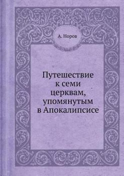 Paperback &#1055;&#1091;&#1090;&#1077;&#1096;&#1077;&#1089;&#1090;&#1074;&#1080;&#1077; &#1082; &#1089;&#1077;&#1084;&#1080; &#1094;&#1077;&#1088;&#1082;&#1074; [Russian] Book