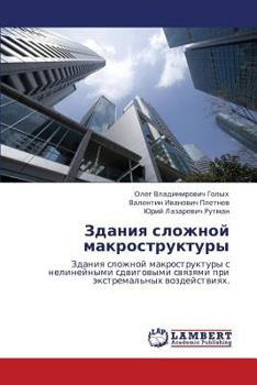 Paperback Zdaniya Slozhnoy Makrostruktury [Russian] Book