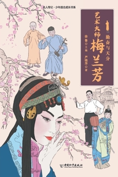 Paperback &#21220;&#22859;&#19982;&#22825;&#20998;&#65306;&#33402;&#26415;&#22823;&#24072;&#26757;&#20848;&#33459; [Chinese] Book