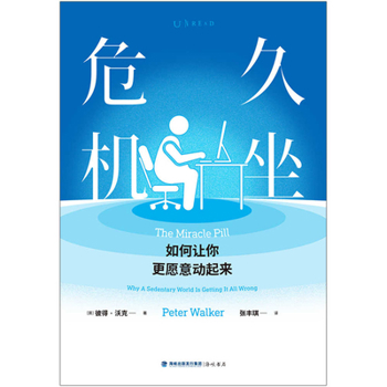 Paperback The Miracle Pill (Why a Sedentary World Is Getting It All Wrong) [Chinese] Book