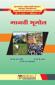 Paperback मानवी भूगोल Book