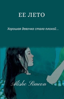 Paperback Ее лето [Russian] Book