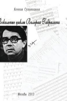 Hardcover Vocal cycles Valery Gavrilin [Russian] Book
