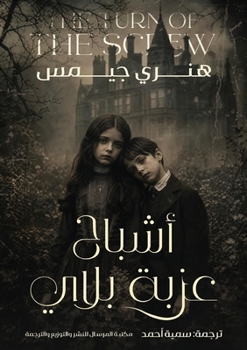 Paperback أشباح عزبة بلاي [Arabic] Book