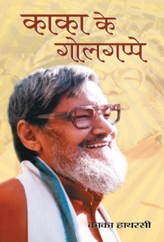 Hardcover Kaka Ke Golgappe [Hindi] Book