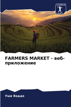 Paperback Farmers Market - веб-приложение [Russian] Book