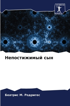 Paperback Непостижимый сын [Russian] Book