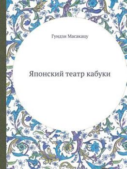 Paperback &#1071;&#1087;&#1086;&#1085;&#1089;&#1082;&#1080;&#1081; &#1090;&#1077;&#1072;&#1090;&#1088; &#1082;&#1072;&#1073;&#1091;&#1082;&#1080; [Russian] Book