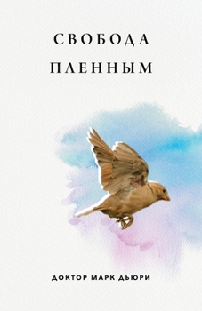 Paperback &#1057;&#1074;&#1086;&#1073;&#1086;&#1076;&#1072; &#1055;&#1083;&#1077;&#1085;&#1085;&#1099;&#1084; (Liberty to the Captives) [Russian] Book