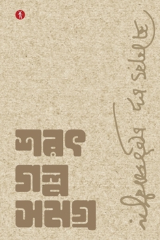 Paperback Sarat Galpo Samagra [Bengali] Book
