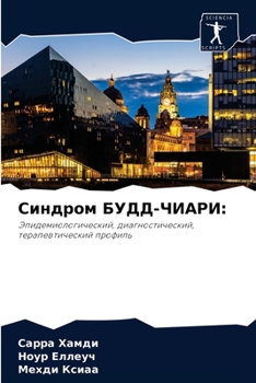 Синдром БУДД-ЧИАРИ