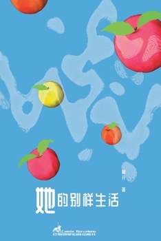 Paperback 她的别样生活(Her other lives) [Chinese] Book