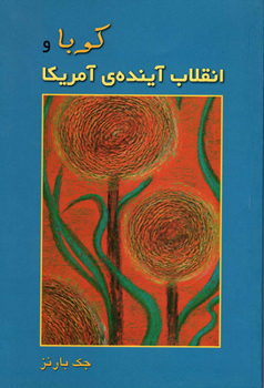 Paperback Cuba and the Coming American Revolution [Persian] Book