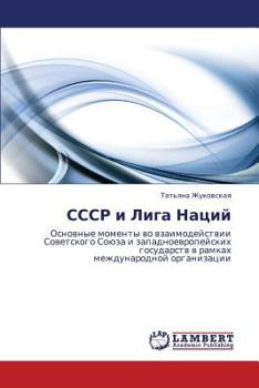 Paperback Sssr I Liga Natsiy [Russian] Book