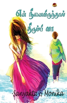 Paperback En ninaiviruthal Thirumbi va [Tamil] Book
