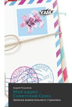 Paperback Moy adres - Sovetskiy Soyuz [Russian] Book