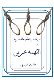 Paperback التُهمه عربي [Arabic] Book