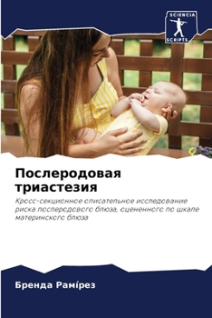 Paperback Послеродовая триастези&# [Russian] Book