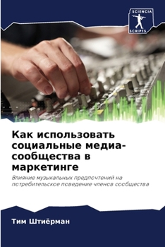 Paperback Как использовать социал& [Russian] Book