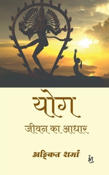 Paperback Yog / &#2351;&#2379;&#2327; [Hindi] Book