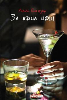 Paperback Za Edna Nosht [Bulgarian] Book