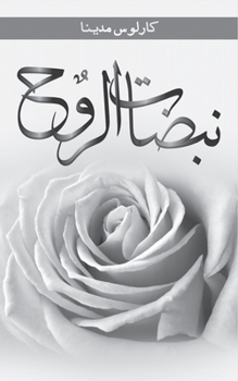 Paperback The Phases of the Soul: Arabic Version Book