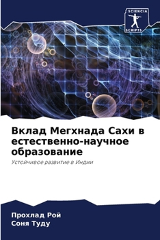 Paperback Вклад Мегхнада Сахи в ест [Russian] Book