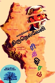 Paperback Thirunelveli Sariththiram / &#2980;&#3007;&#2992;&#3009;&#2984;&#3014;&#2994;&#3021;&#2997;&#3015;&#2994;&#3007; &#2970;&#2992;&#3007;&#2980;&#3021;&# [Tamil] Book