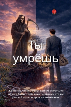 Paperback Ты умрёшь [Russian] Book