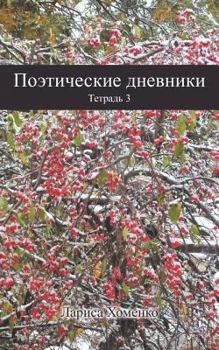 Paperback 3 [Russian] Book