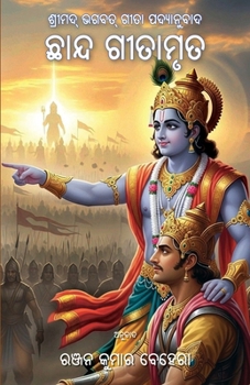 Paperback Chhanda Geetamruta: Shreemad Bhagabat Geeta Padyanubada [Oriya] Book