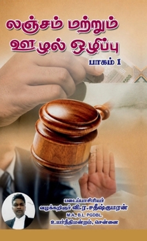 Hardcover Lanjam Mattrum Ozhal Ozhippu Paagam-1 [Tamil] Book